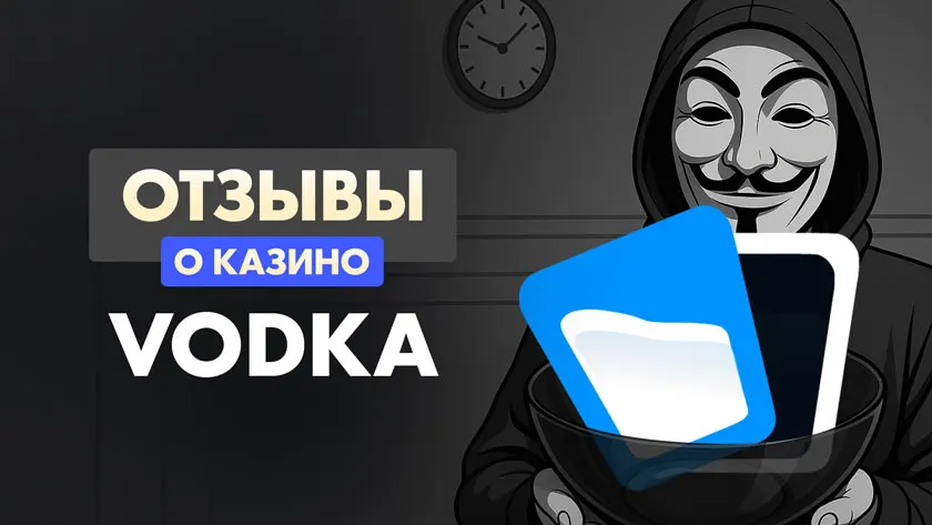 Vodka — Что важно учесть перед активацией бонуса